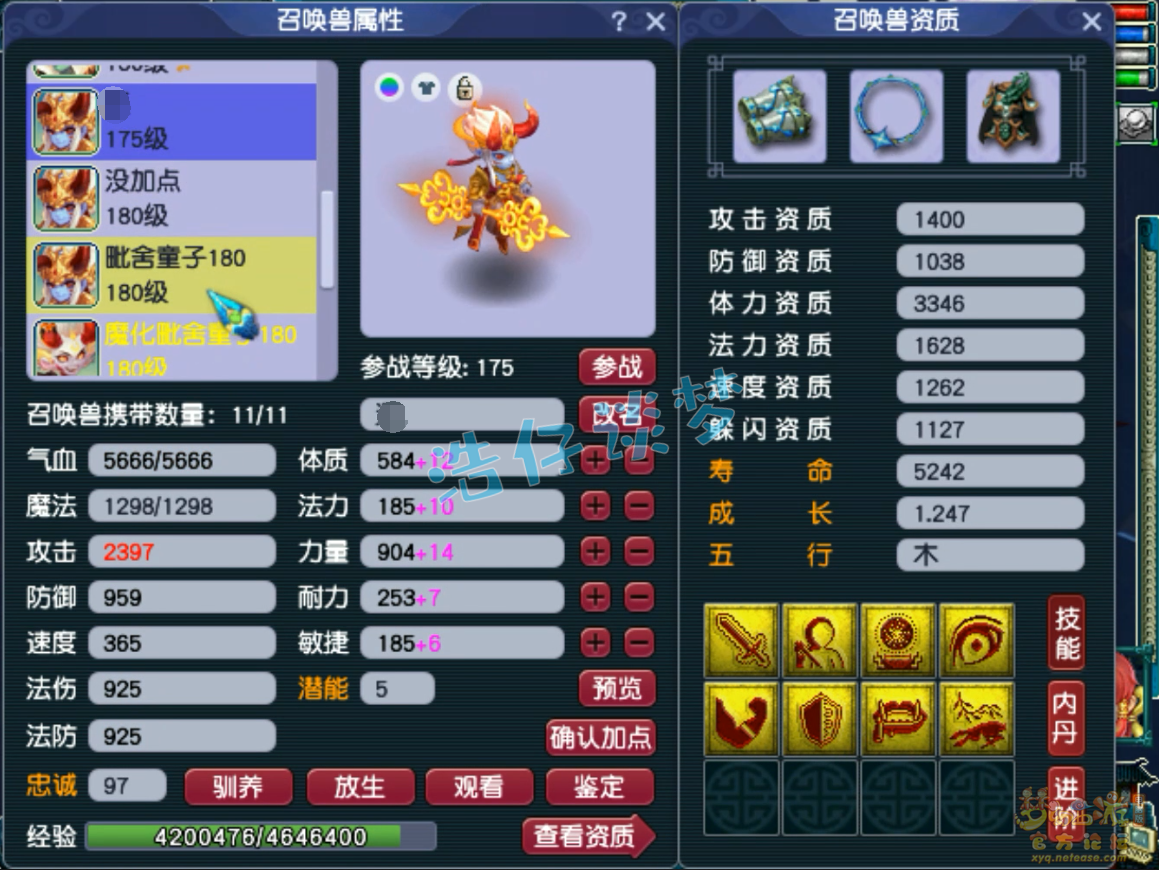 梦幻西游175级三攻地府装备展示图