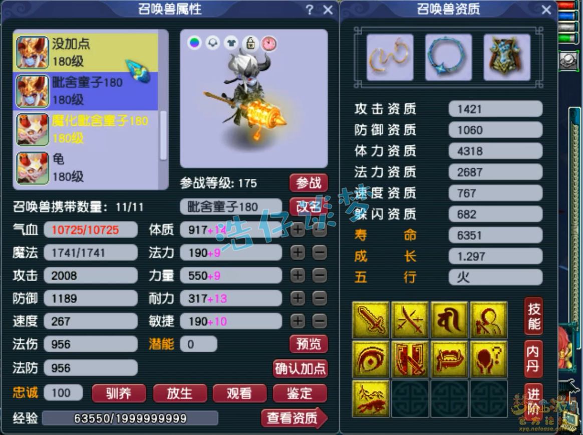 梦幻西游175级三攻地府装备展示图