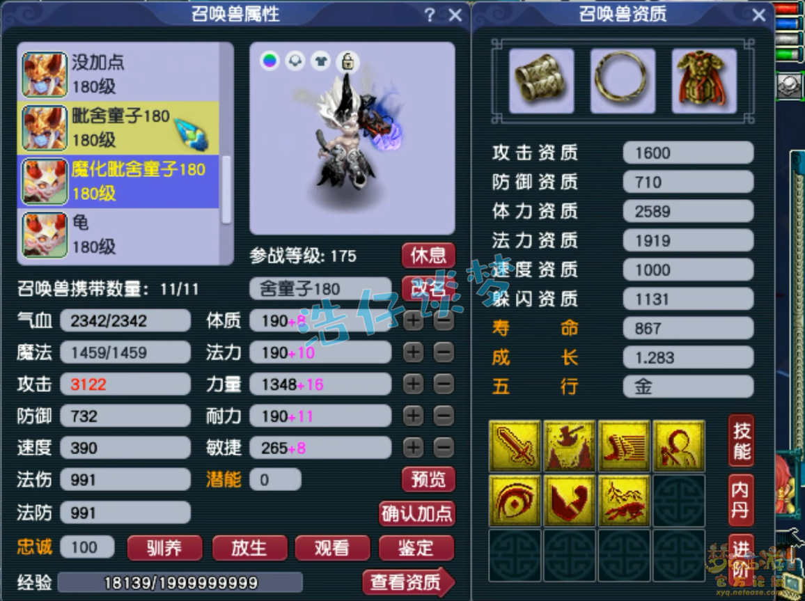 梦幻西游175级三攻地府装备展示图