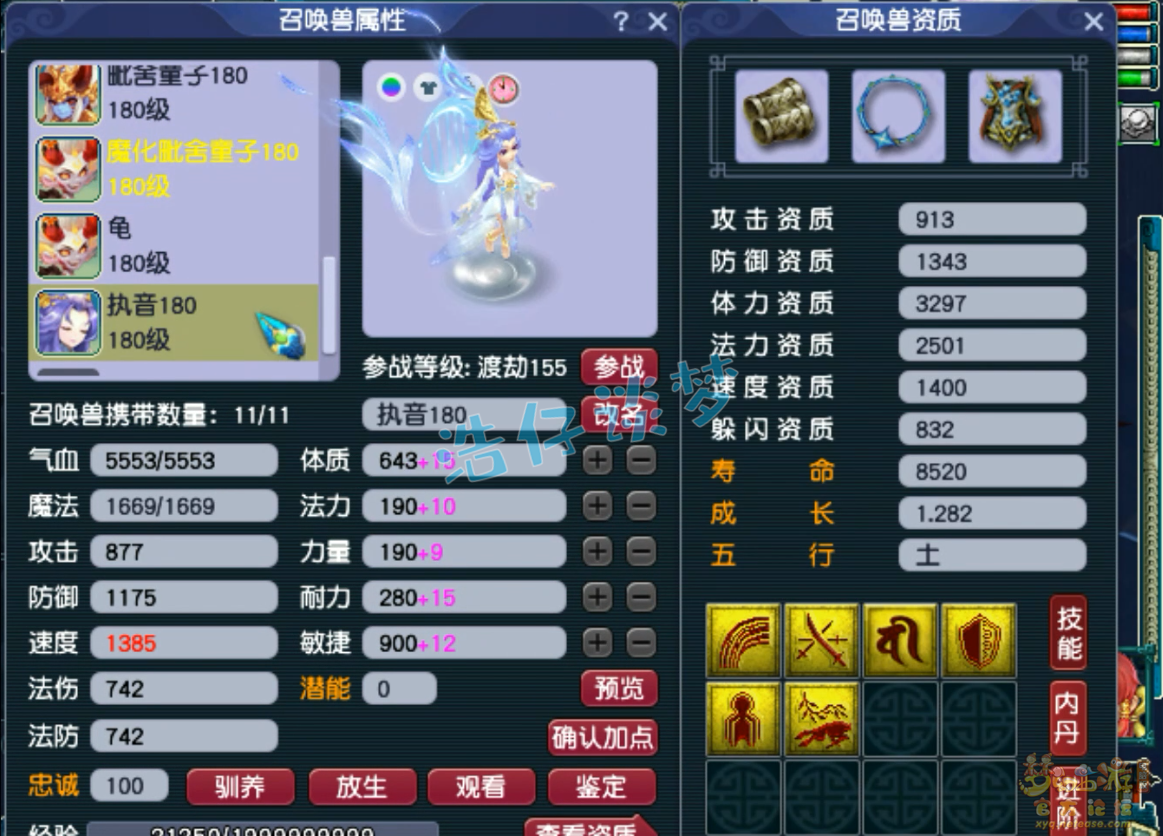 梦幻西游175级三攻地府装备展示图