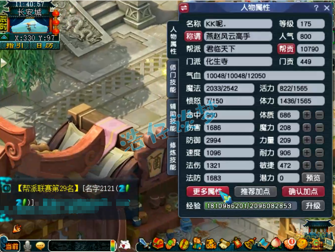 梦幻西游化生寺175帮战装备展示图