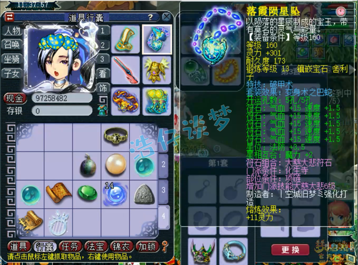 梦幻西游化生寺175帮战装备展示图