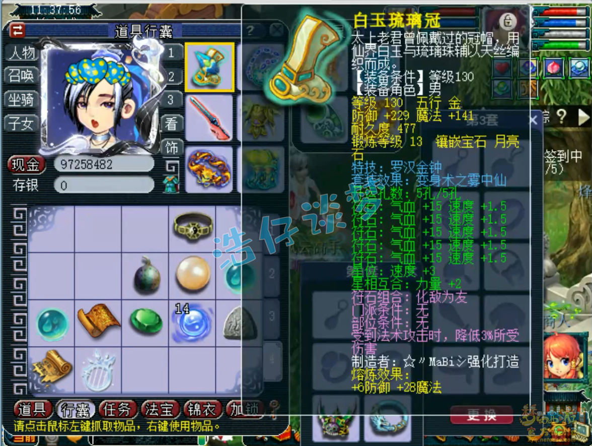 梦幻西游化生寺175帮战装备展示图