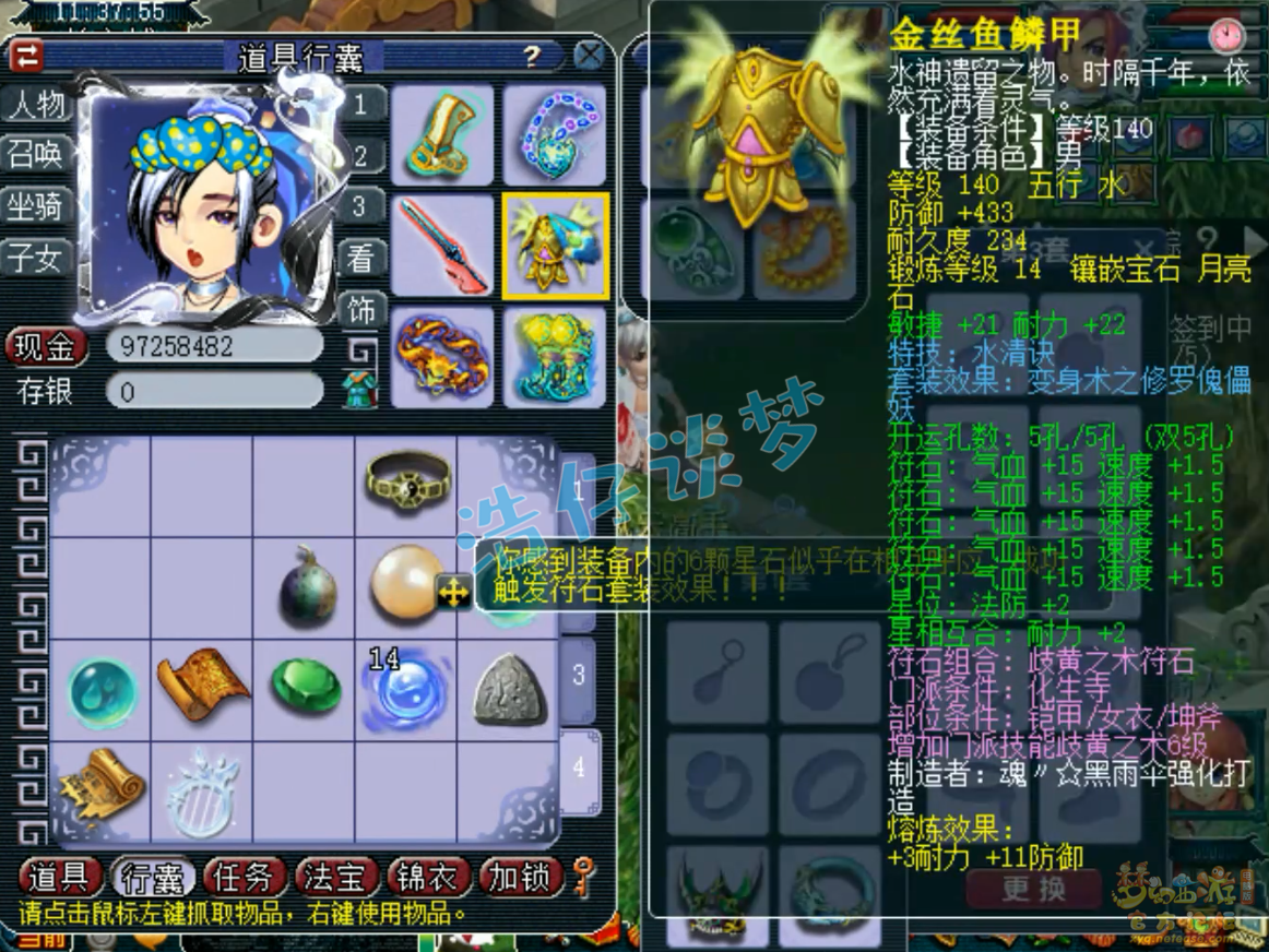 梦幻西游化生寺175帮战装备展示图