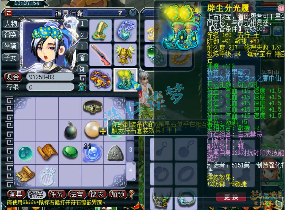 梦幻西游化生寺175帮战装备展示图