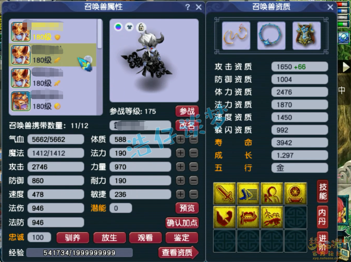 梦幻西游化生寺175帮战装备展示图