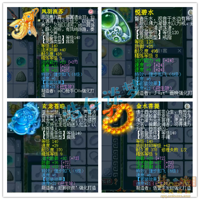 梦幻西游化生寺175帮战装备展示图