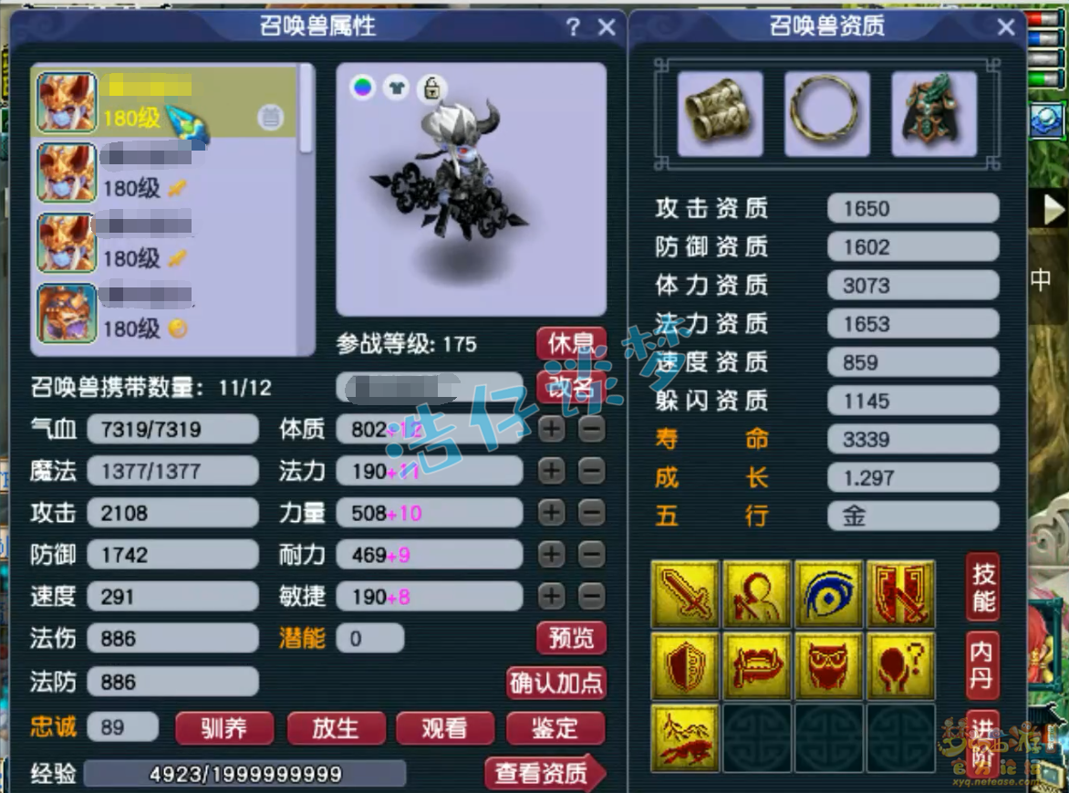 梦幻西游化生寺175帮战装备展示图