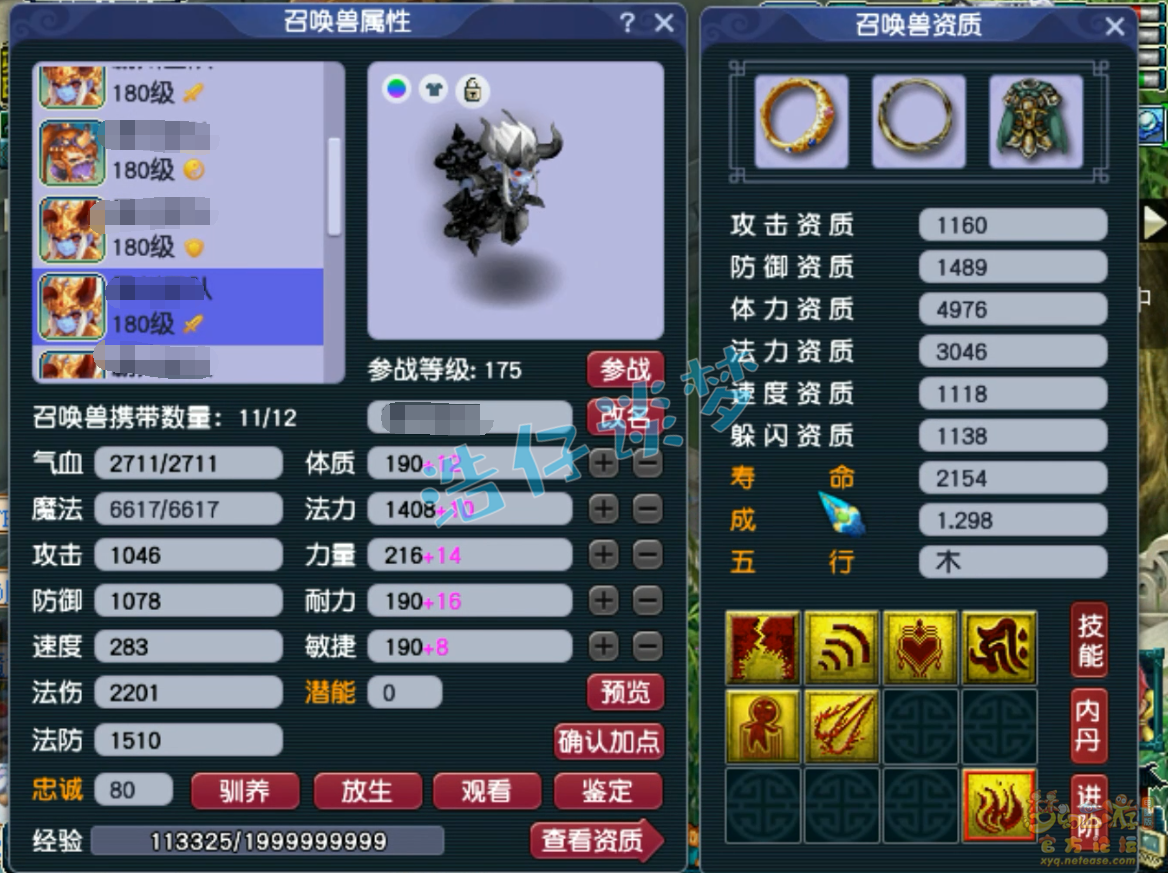 梦幻西游化生寺175帮战装备展示图