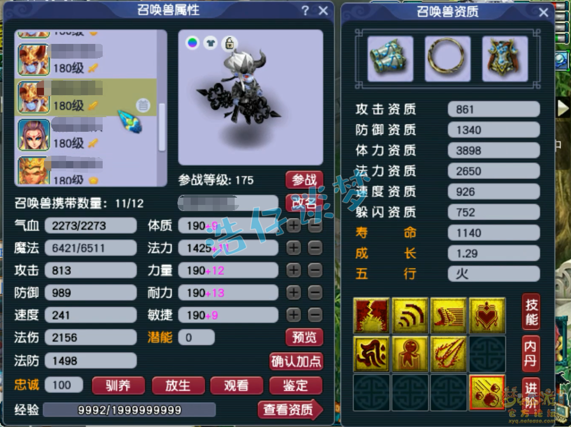 梦幻西游化生寺175帮战装备展示图