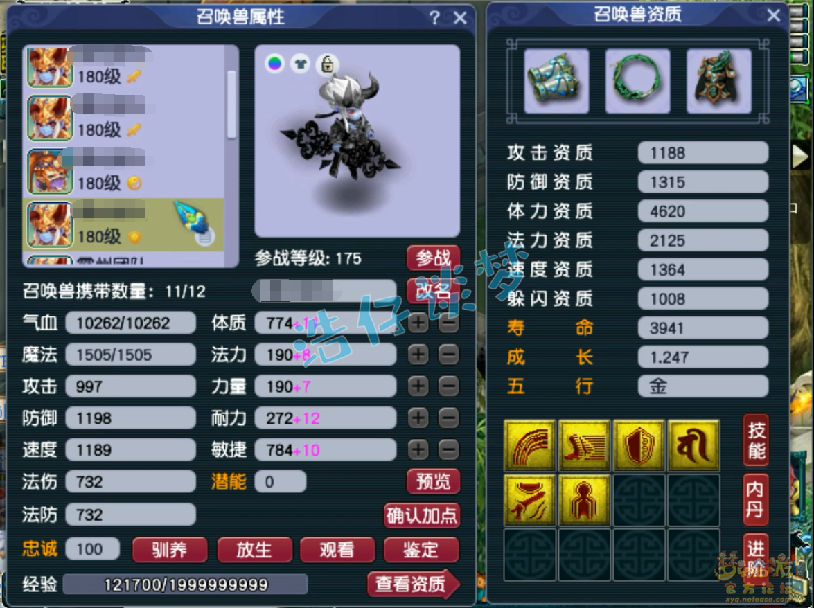 梦幻西游化生寺175帮战装备展示图