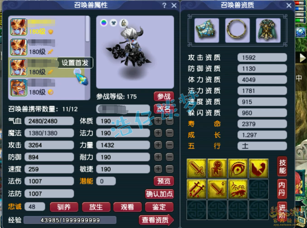 梦幻西游化生寺175帮战装备展示图