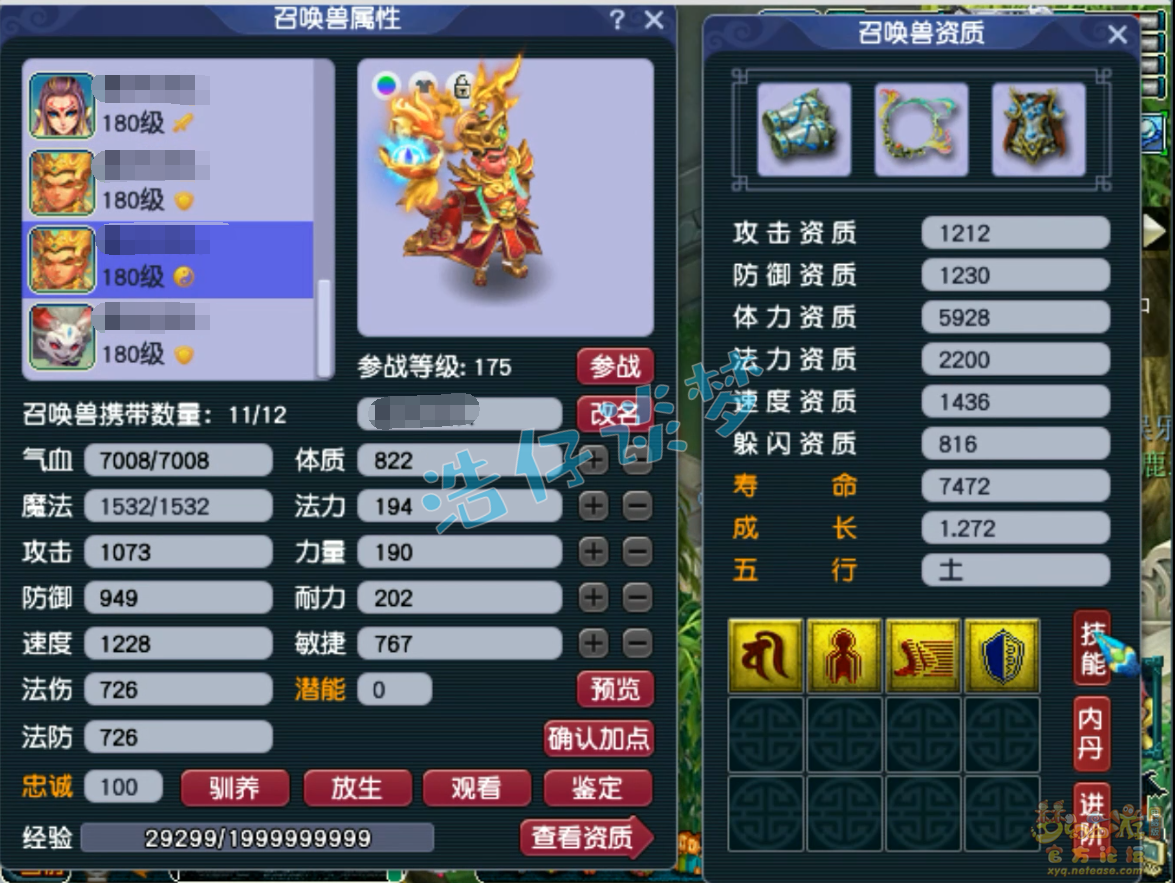 梦幻西游化生寺175帮战装备展示图