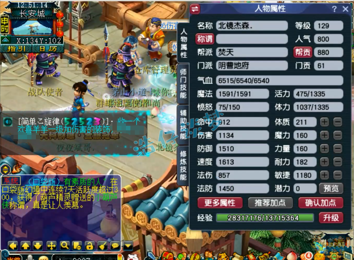 梦幻西游129级地府装备展示图