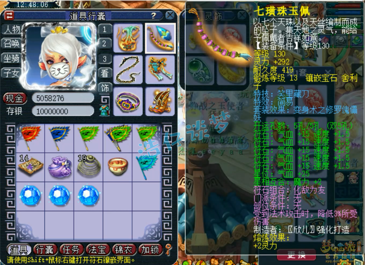 梦幻西游129级地府装备展示图