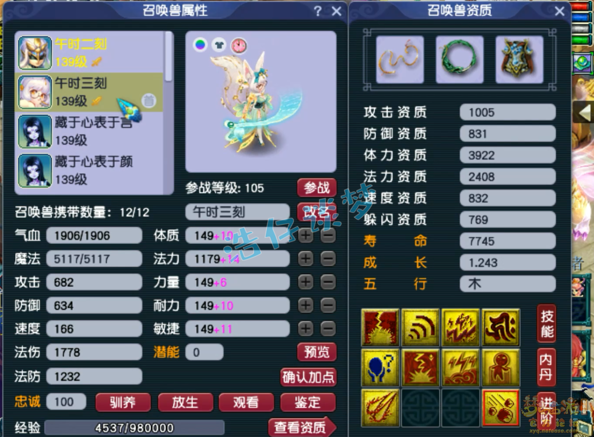 梦幻西游129级地府装备展示图