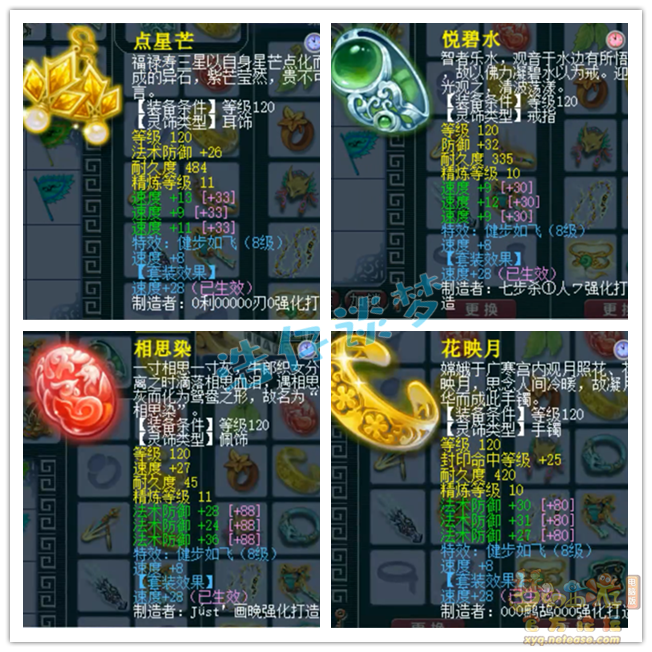 梦幻西游129级地府装备展示图