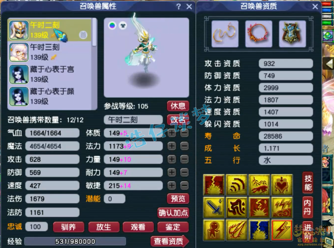 梦幻西游129级地府装备展示图