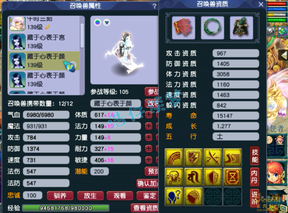 梦幻西游129级地府装备展示图