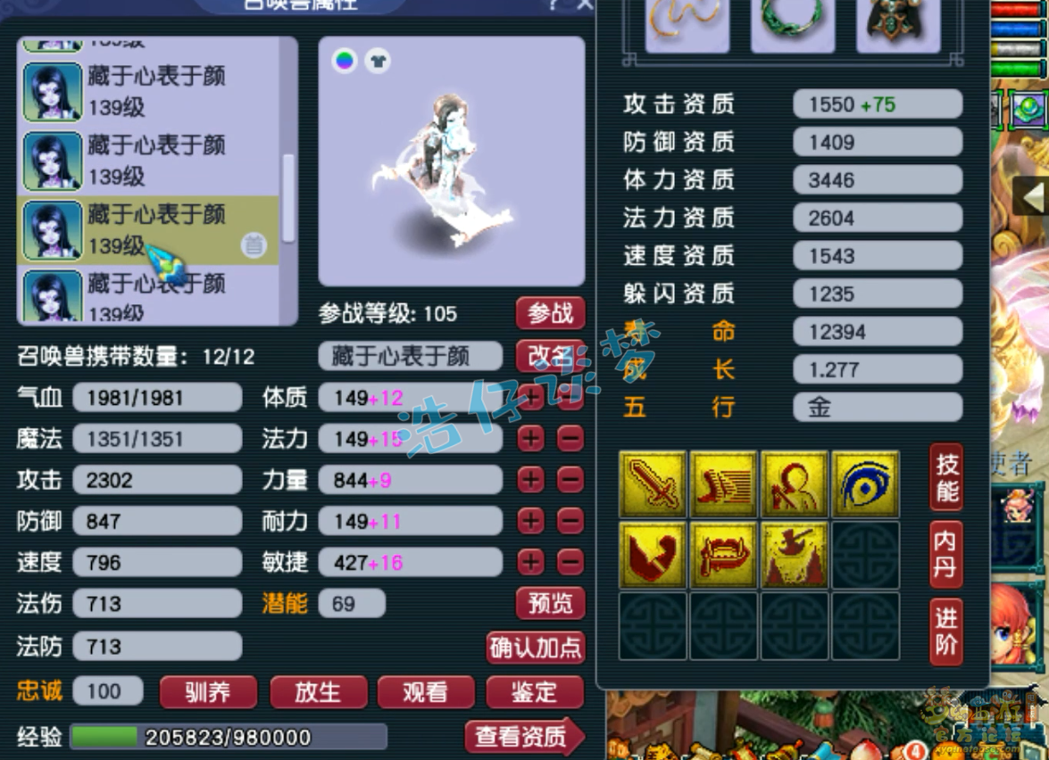 梦幻西游129级地府装备展示图