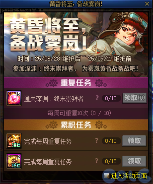 DNF黄昏将至备战雾岚活动攻略