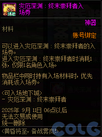 DNF黄昏将至备战雾岚活动攻略