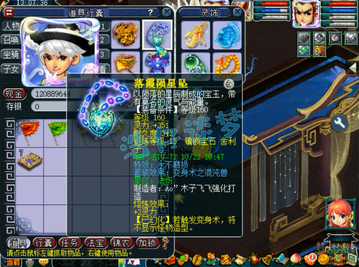 梦幻西游龙宫装备175级展示图