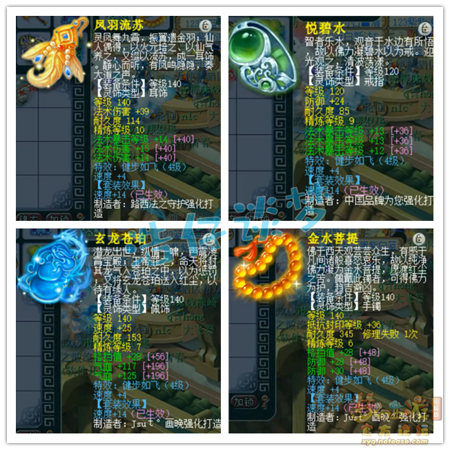 梦幻西游龙宫装备175级展示图