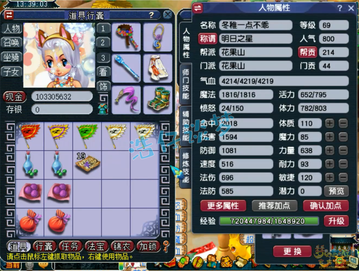 梦幻西游69花果山任务装备展示图