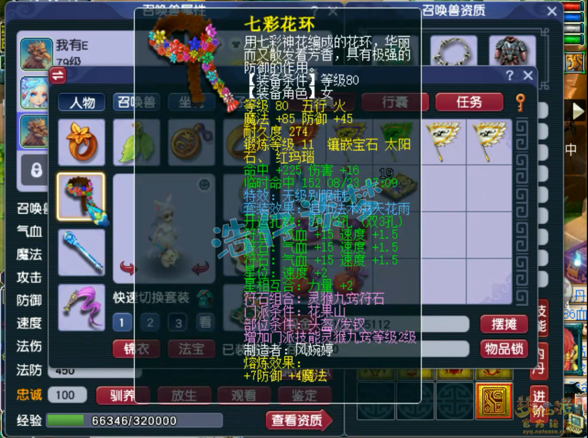 梦幻西游69花果山任务装备展示图