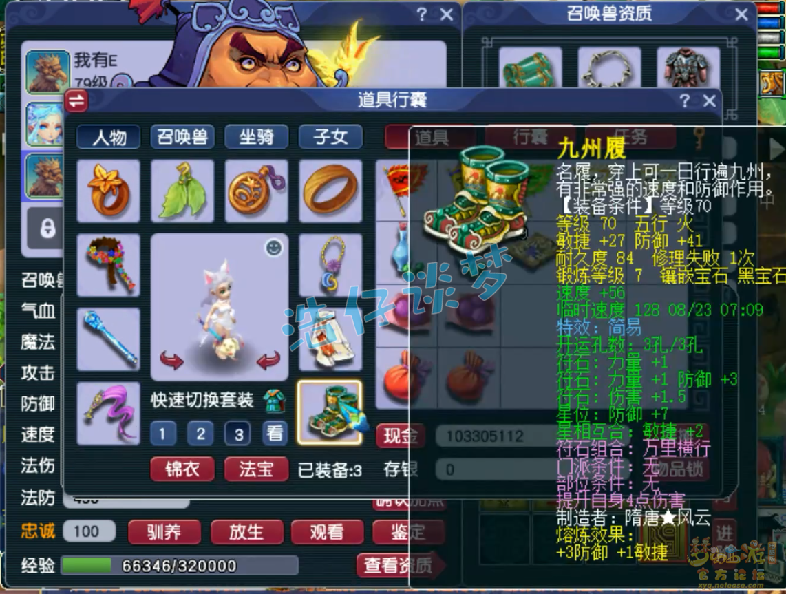 梦幻西游69花果山任务装备展示图