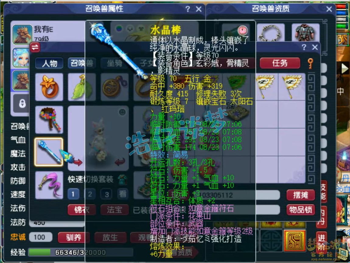 梦幻西游69花果山任务装备展示图