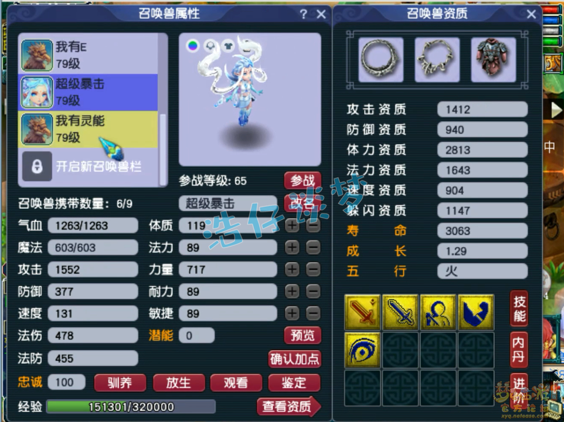 梦幻西游69花果山任务装备展示图