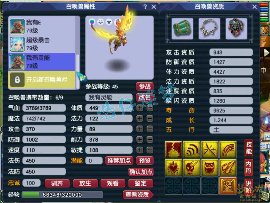 梦幻西游69花果山任务装备展示图