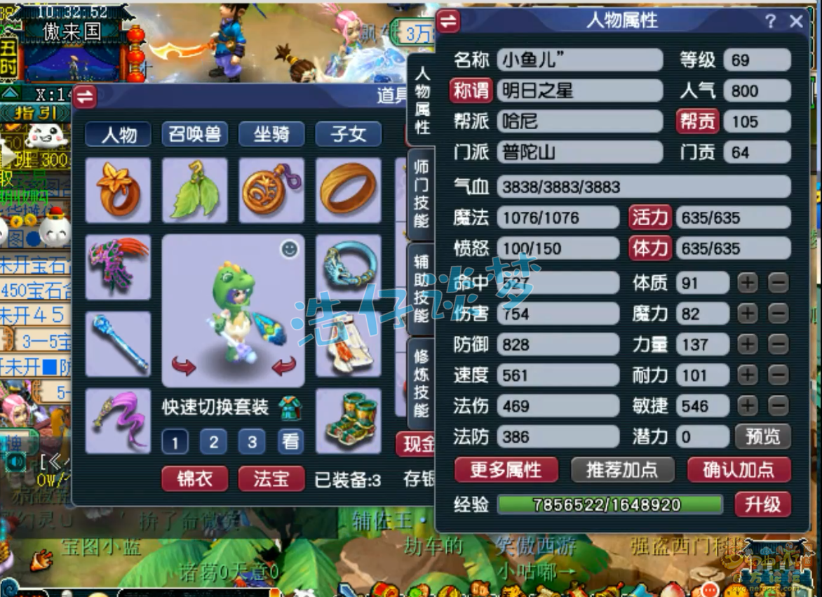 梦幻西游69级任务普陀山装备展示图