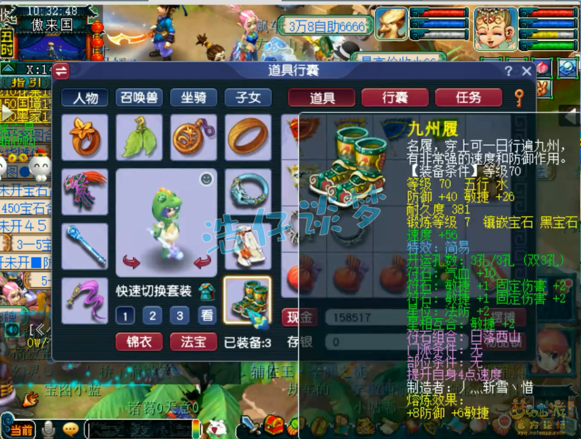 梦幻西游69级任务普陀山装备展示图