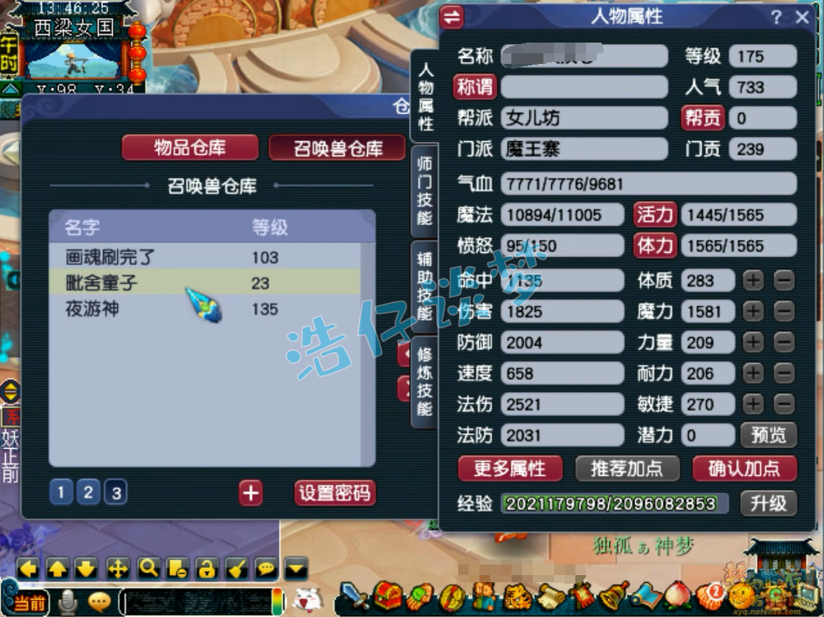 梦幻西游175级PK魔王寨装备展示图