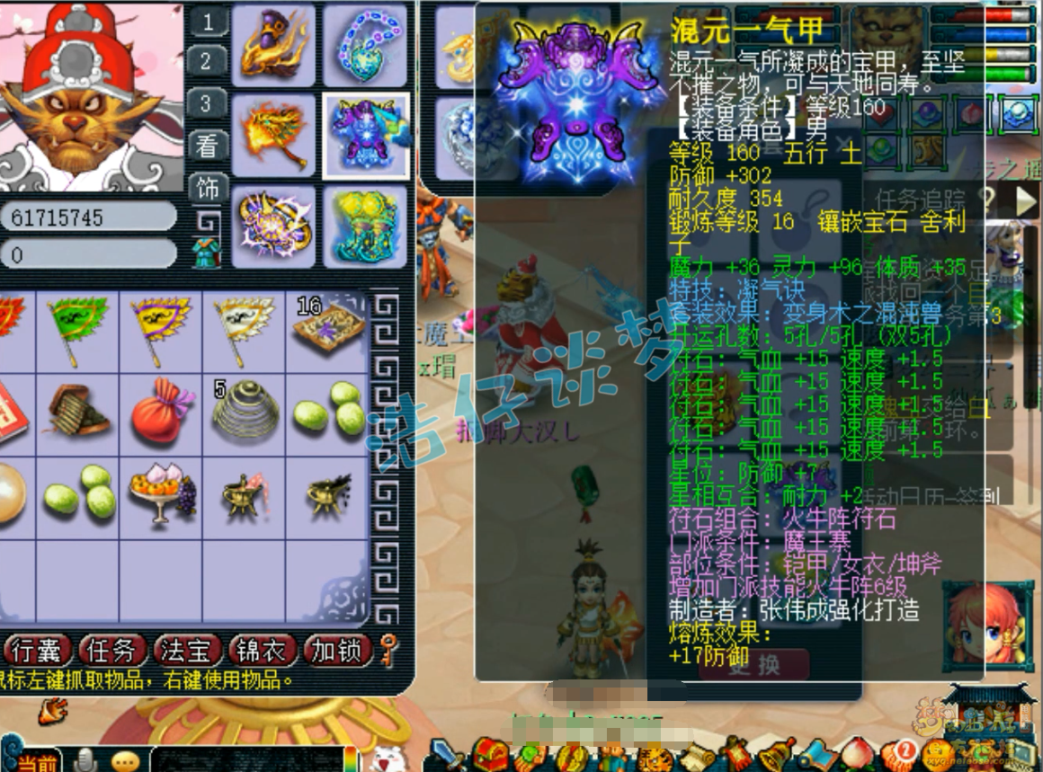 梦幻西游175级PK魔王寨装备展示图