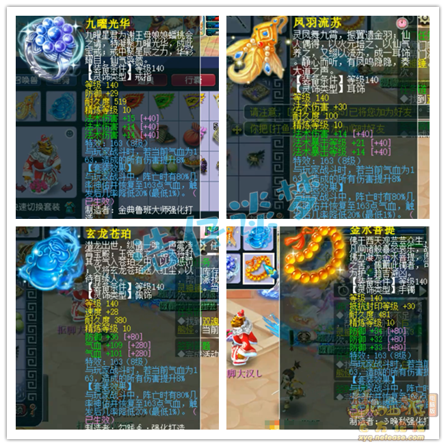 梦幻西游175级PK魔王寨装备展示图