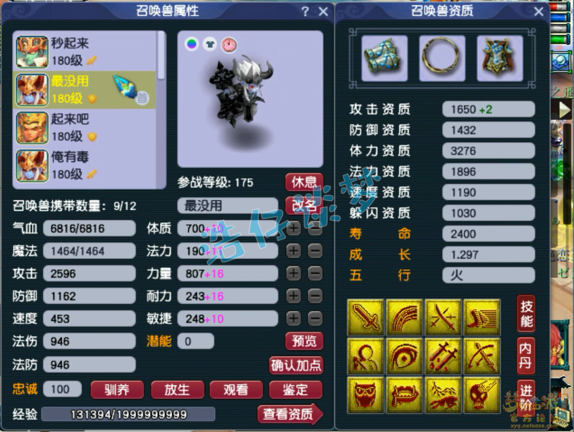 梦幻西游175级PK魔王寨装备展示图