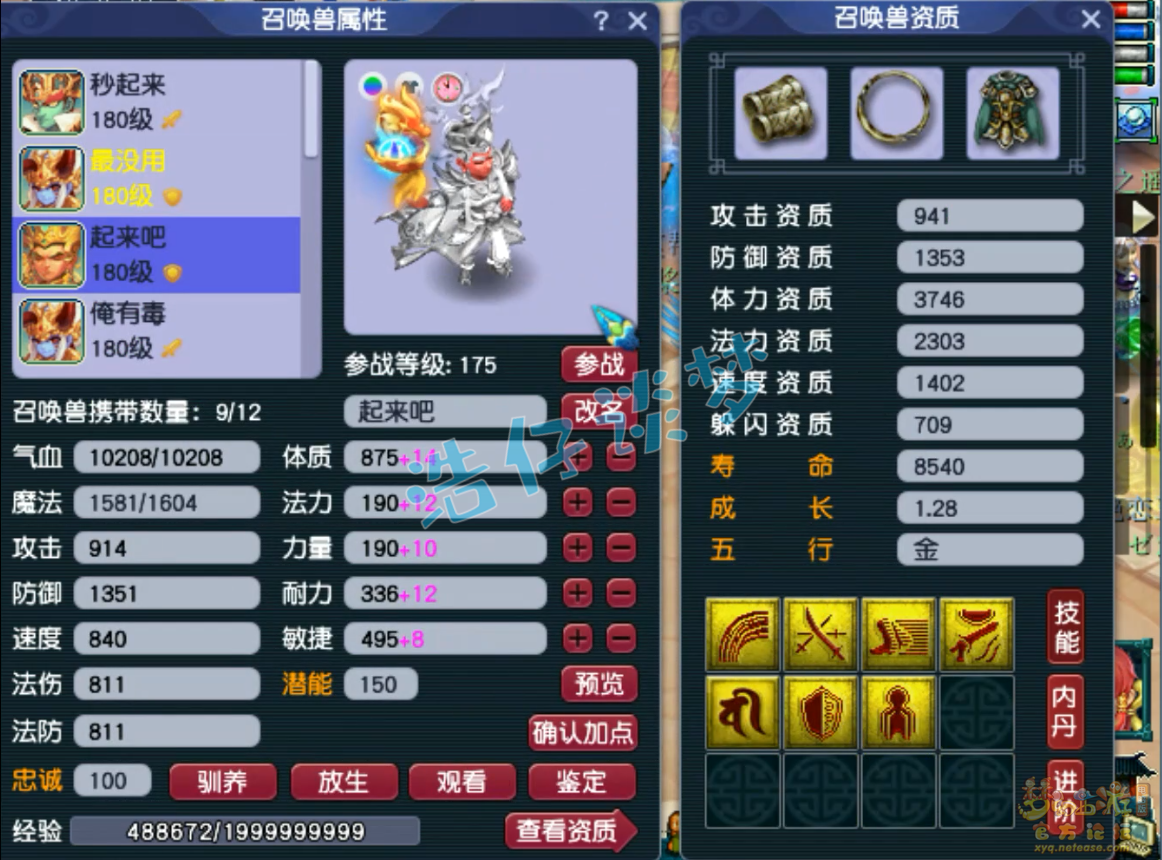 梦幻西游175级PK魔王寨装备展示图