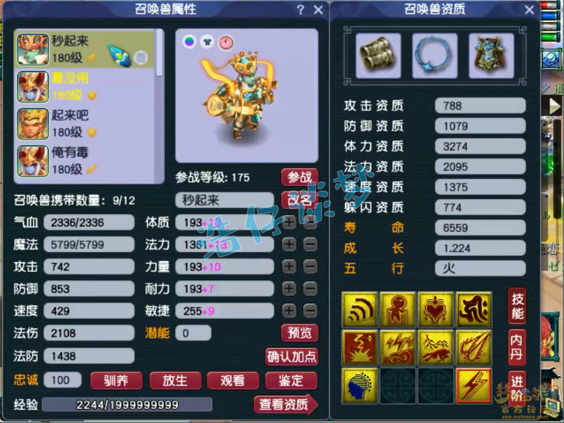 梦幻西游175级PK魔王寨装备展示图