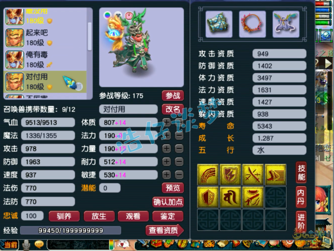 梦幻西游175级PK魔王寨装备展示图