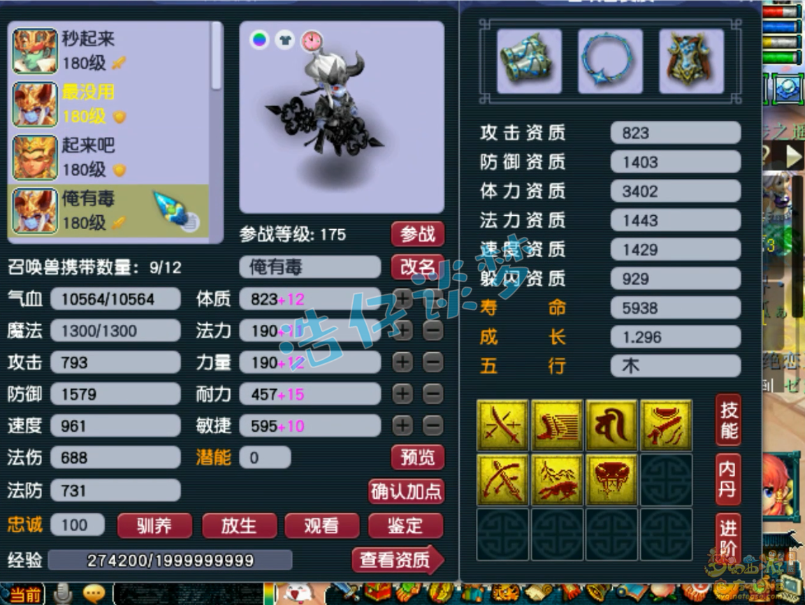 梦幻西游175级PK魔王寨装备展示图