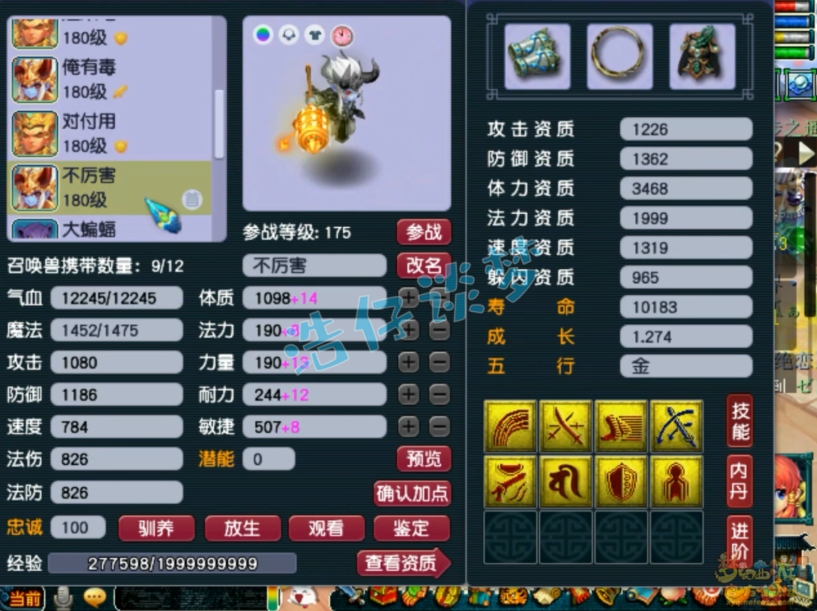 梦幻西游175级PK魔王寨装备展示图