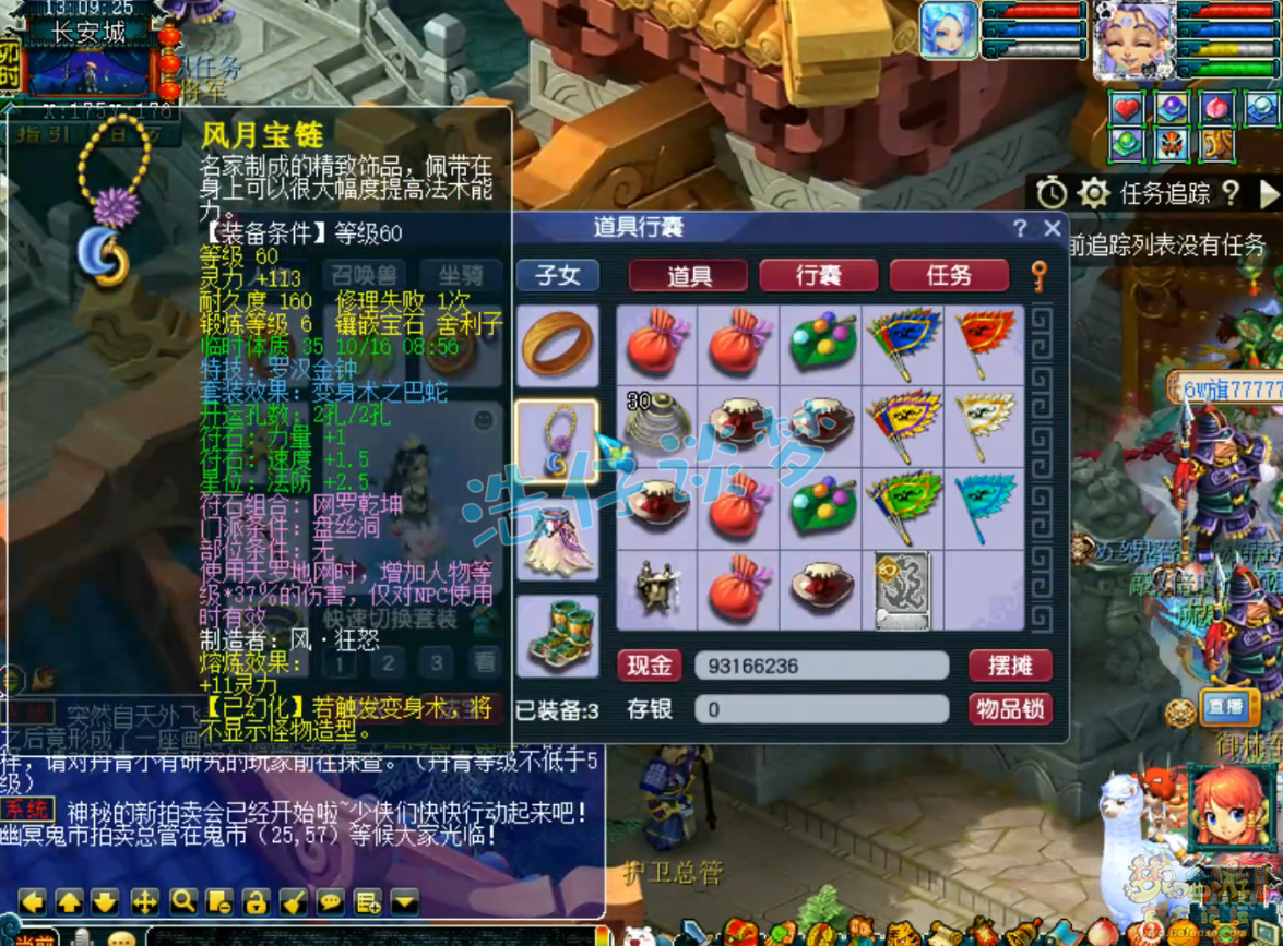 梦幻西游盘丝洞装备展示图69级