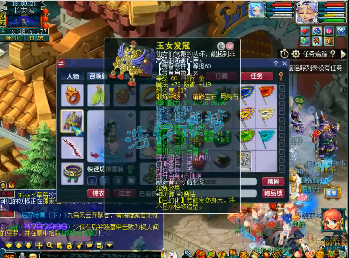 梦幻西游盘丝洞装备展示图69级