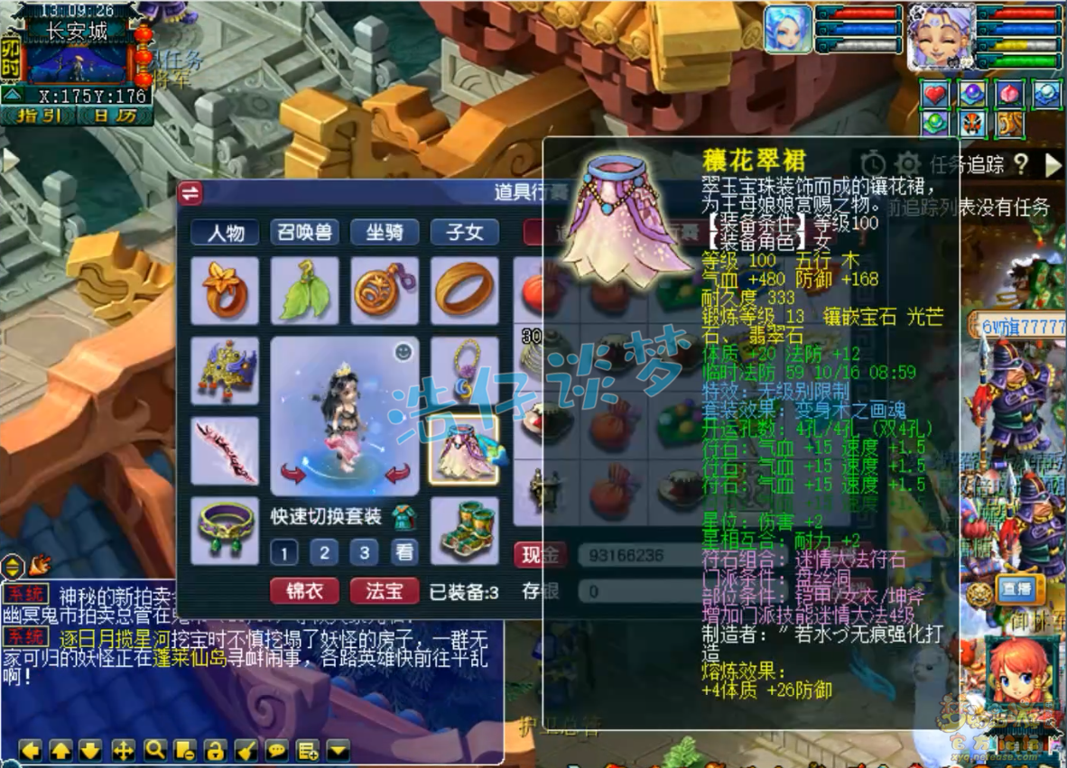 梦幻西游盘丝洞装备展示图69级