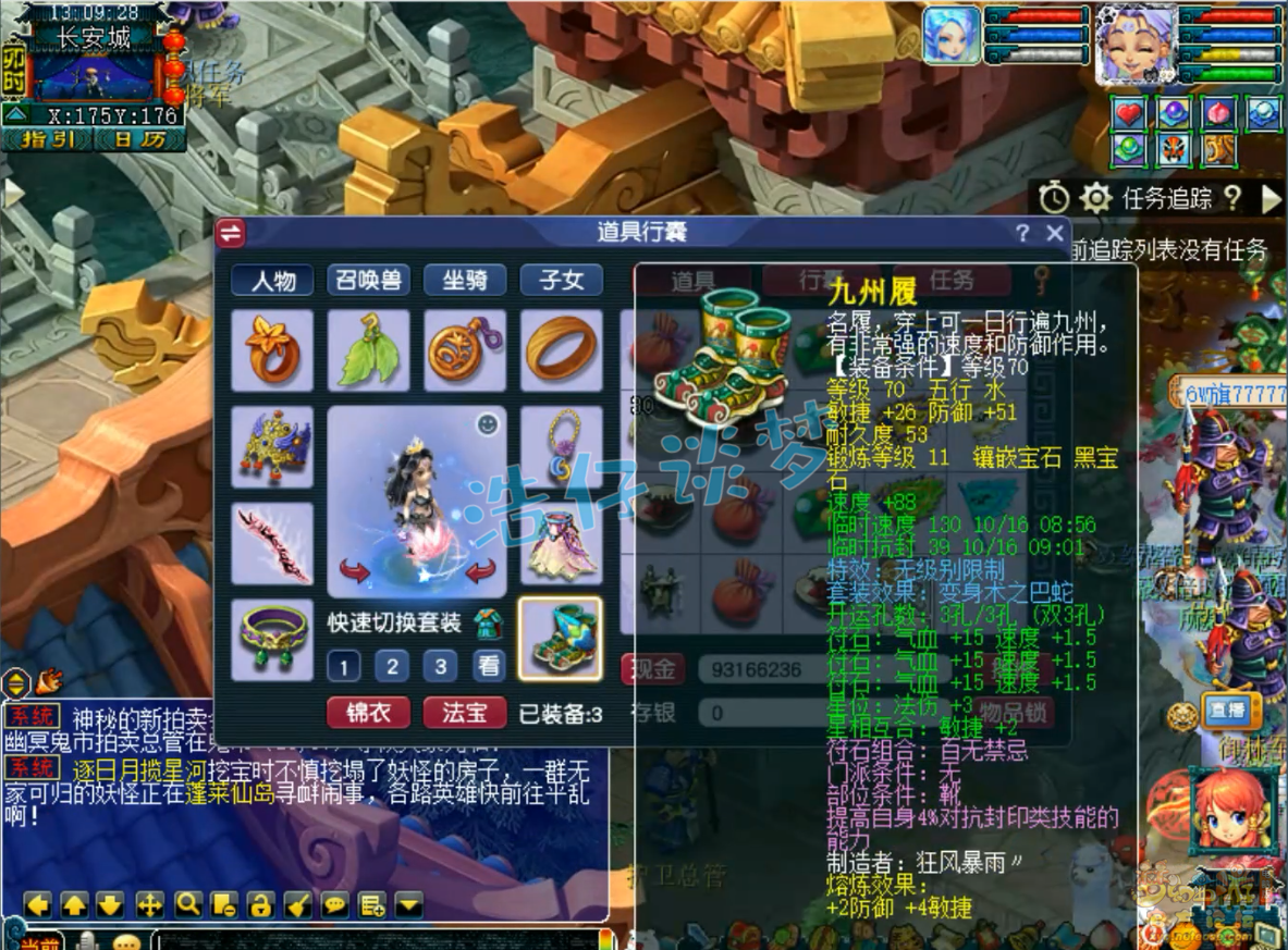 梦幻西游盘丝洞装备展示图69级