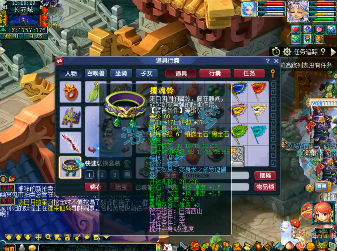 梦幻西游盘丝洞装备展示图69级